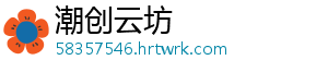 潮创云坊